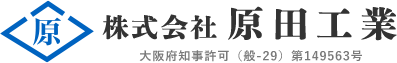 株式会社 原田工業